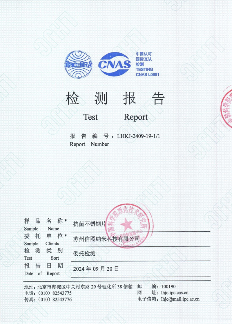 不銹鋼片檢測報(bào)告