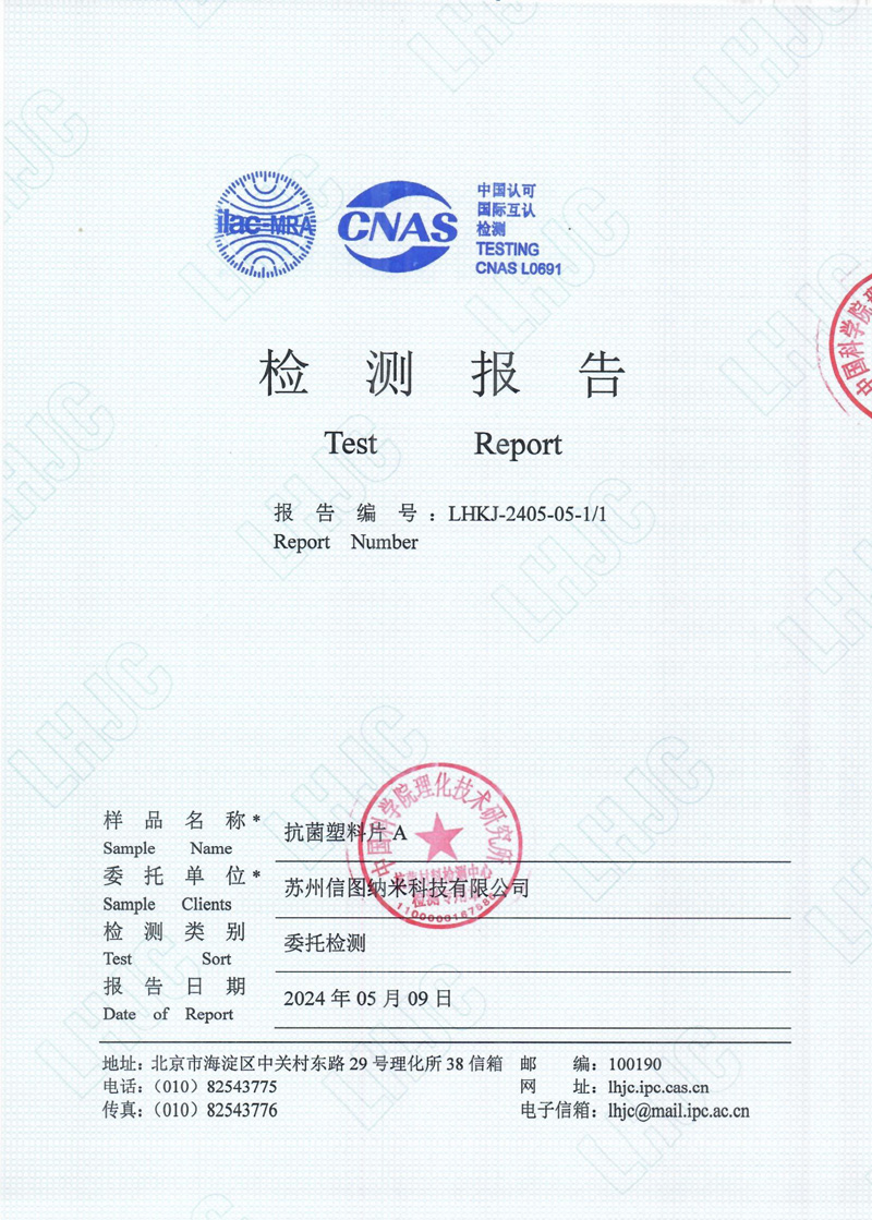 塑料片檢測報(bào)告