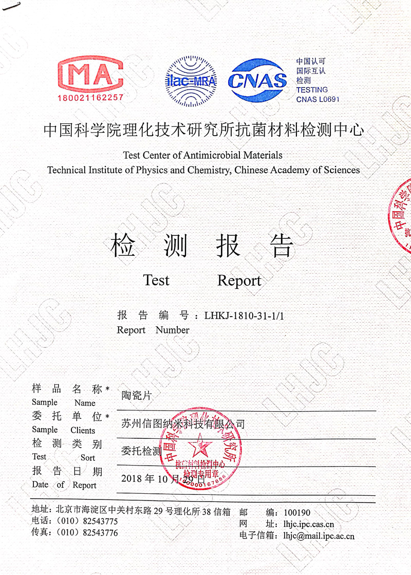 陶瓷片檢測報(bào)告